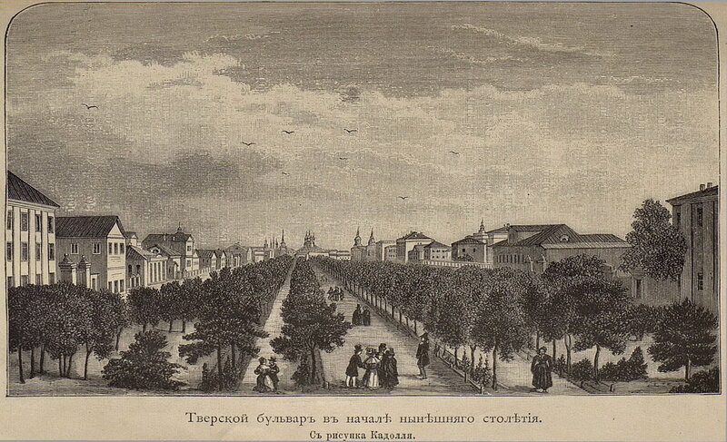 📷 Фото 1: Старинная гравюра Тверской улицы (XVIII век).