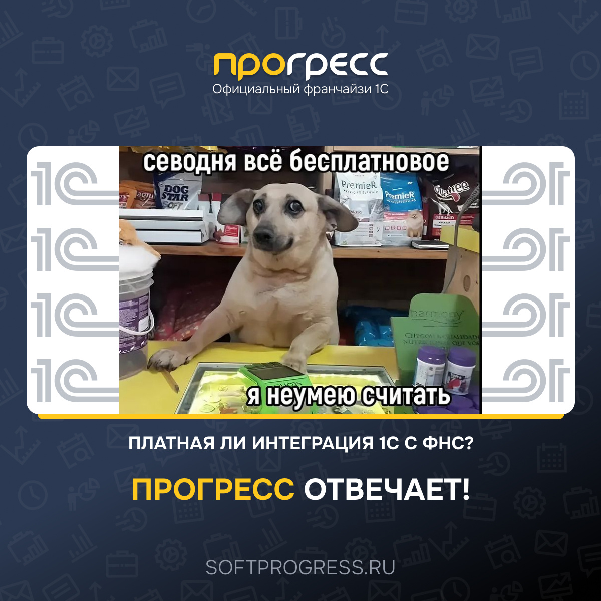 Платная ли интеграция 1С с ФНС?