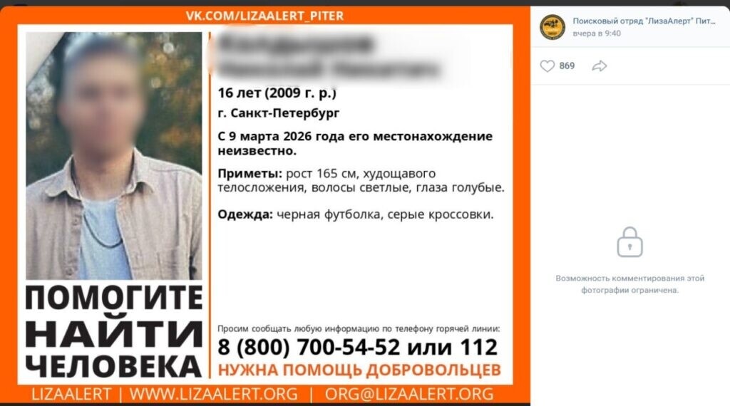    Фото: группа «Поисковый отряд «ЛизаАлерт» Питер» во «ВКонтакте»