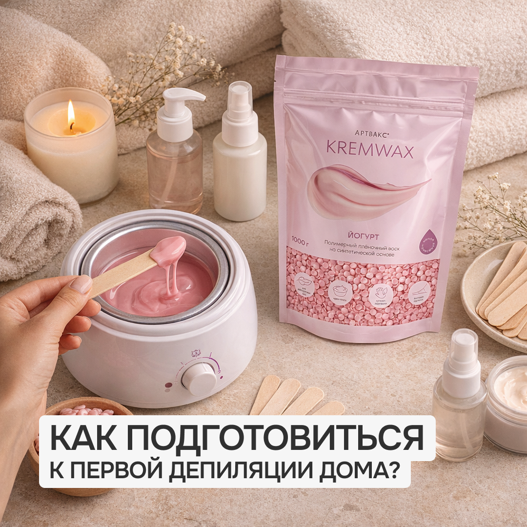 Полимерные воски Артвакс