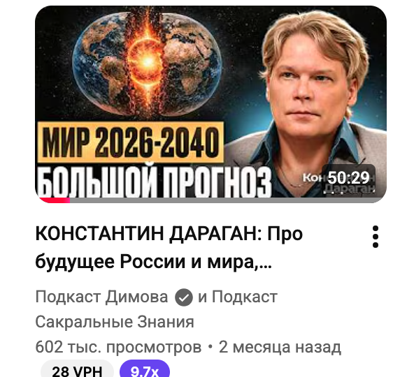 Подкаст Димова × Константин Дараган: ролик, который за сутки набрал 245 000 просмотров. Что произошло?