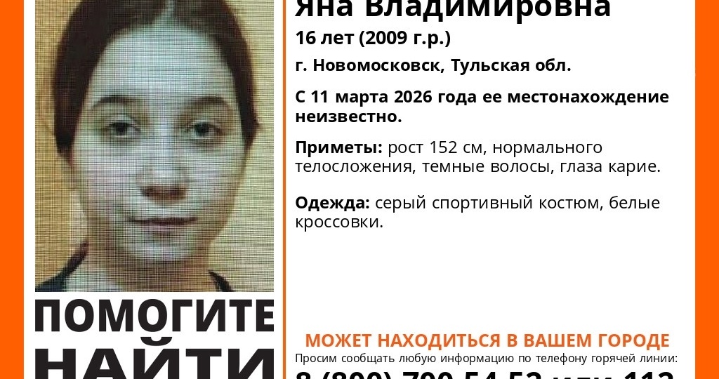 Два дня не могут найти 16-летнего подростка из Новомосковска