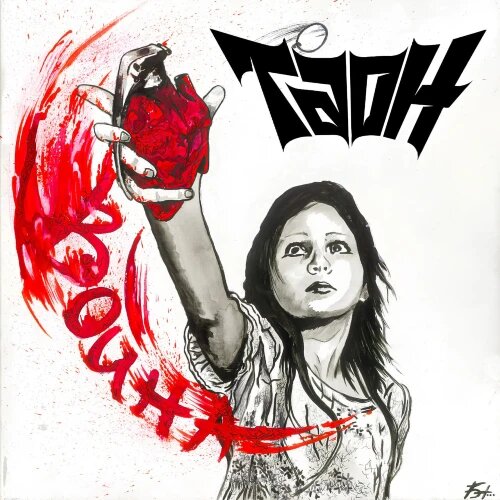    Фото: обложка альбома "Война" / Фото предоставлено правообладателем