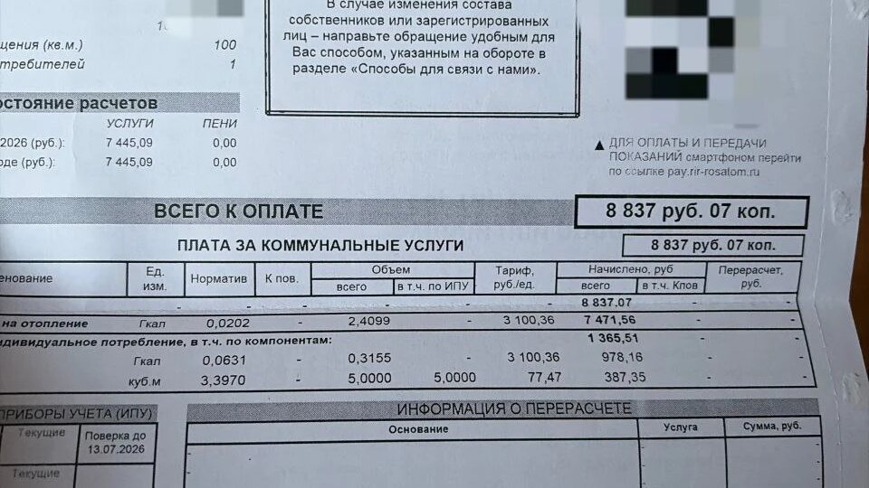 Шок-платежи за тепло в Липецке: что пошло не так в феврале?