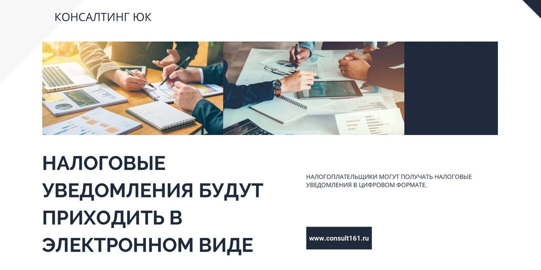 Налоговые уведомления будут приходить в электронном виде