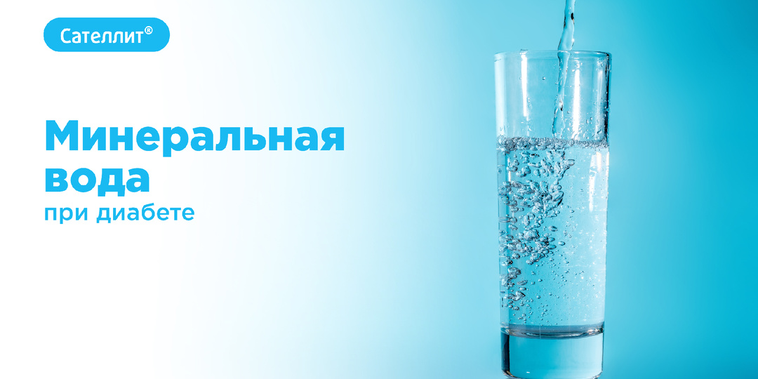 Минеральная вода при диабете