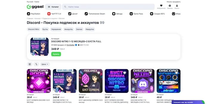 Широкий выбор предложений по покупке Discord
