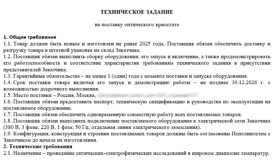 Фото: Скриншот из технического задания