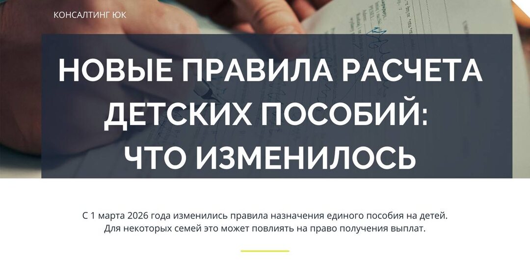 Новые правила расчета детских пособий: что изменилось