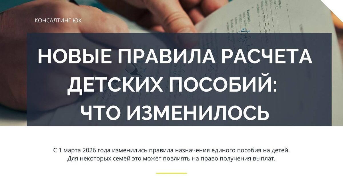 Новые правила расчета детских пособий: что изменилось