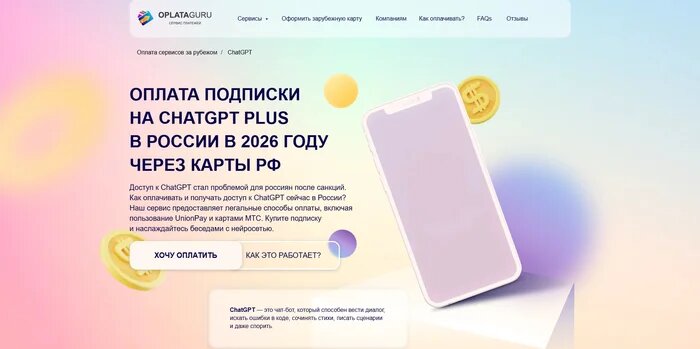 Как оформить подписку ChatGPT через мессенджер
