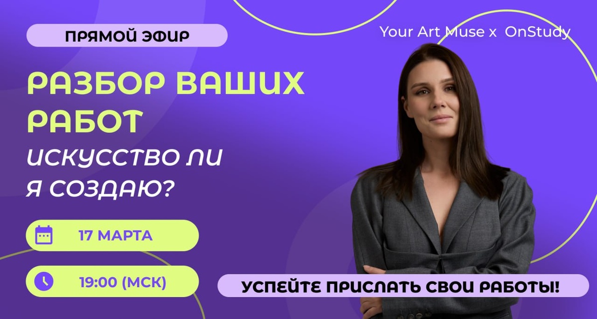 Принимаю работы для разбора в эфире до 16 марта, 19:00.