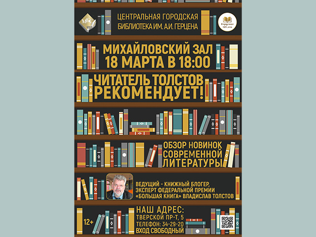 Главный редактор «Всей Твери» расскажет в библиотеке о книжных новинках