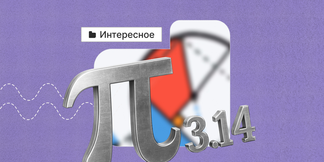 А что если вычеркнуть число Пи из уравнения?..