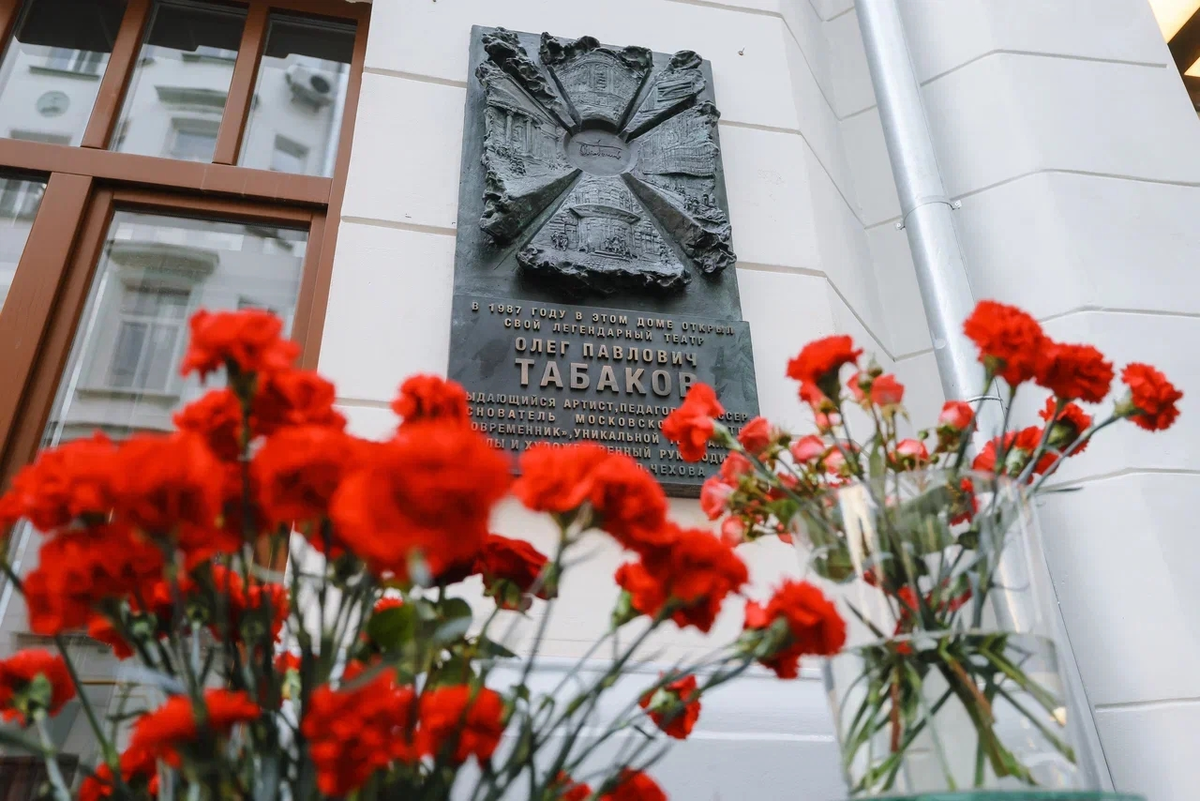 Открытие памятной доски у Исторической сцены Театра Олега Табакова на улице Чаплыгина