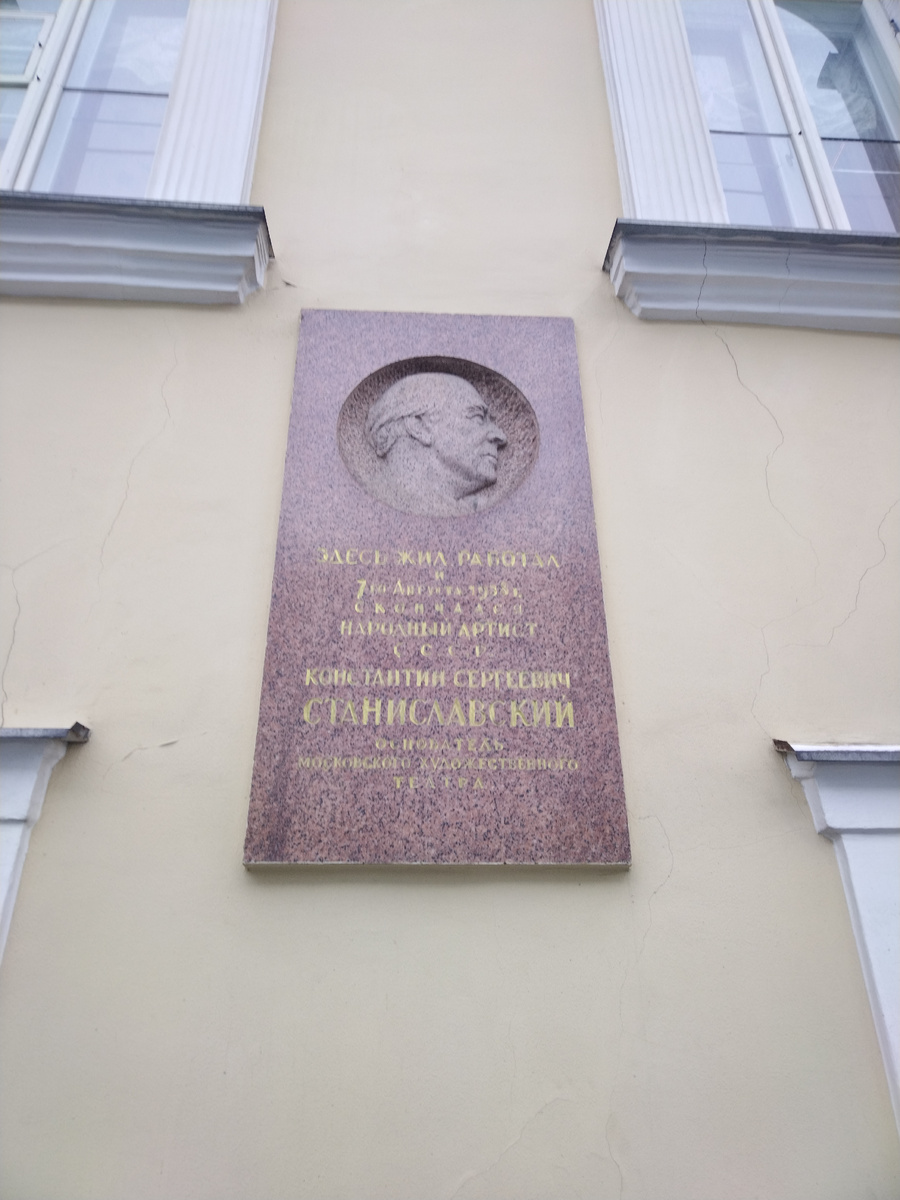 Мемориальная доска