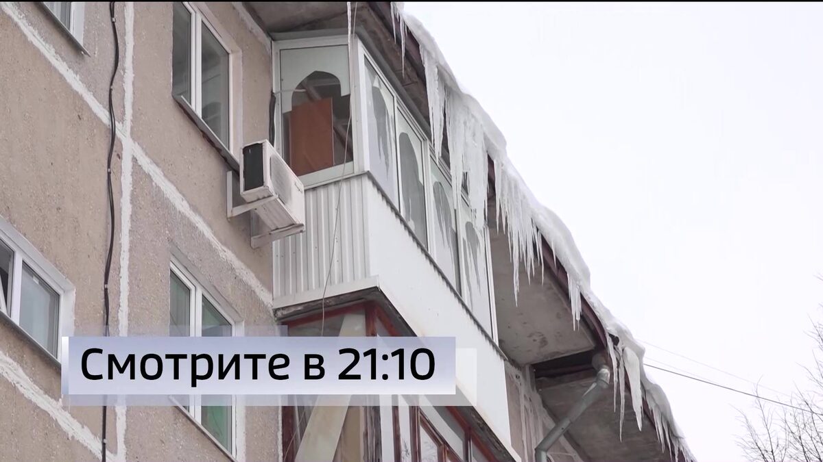    Что делать, если лед упал на машину или на человека? - подробности в вечернем выпуске «Вестей» на «Россия 1»