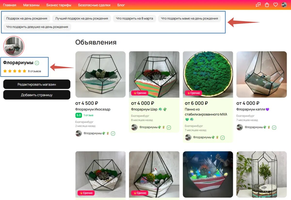 Магазин Флорариумов
