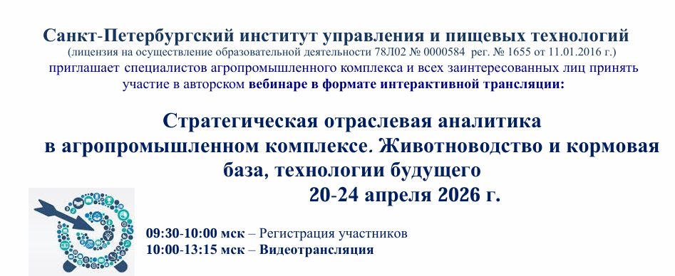 Санкт-Петербургский институт управления и пищевых технологий (ФГБОУ ДПО СПИУПТ) приглашает на семинар