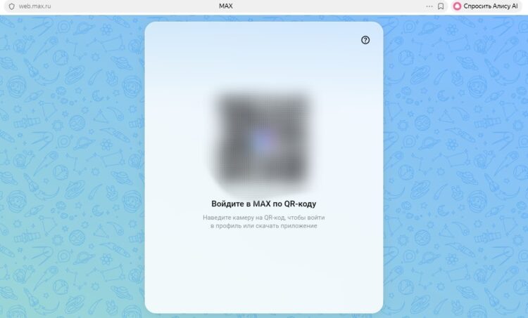     В веб-версии появится QR-код