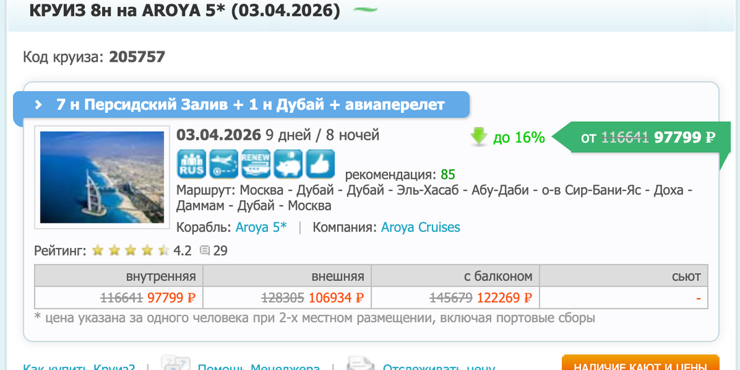 Как самостоятельно забронировать круиз