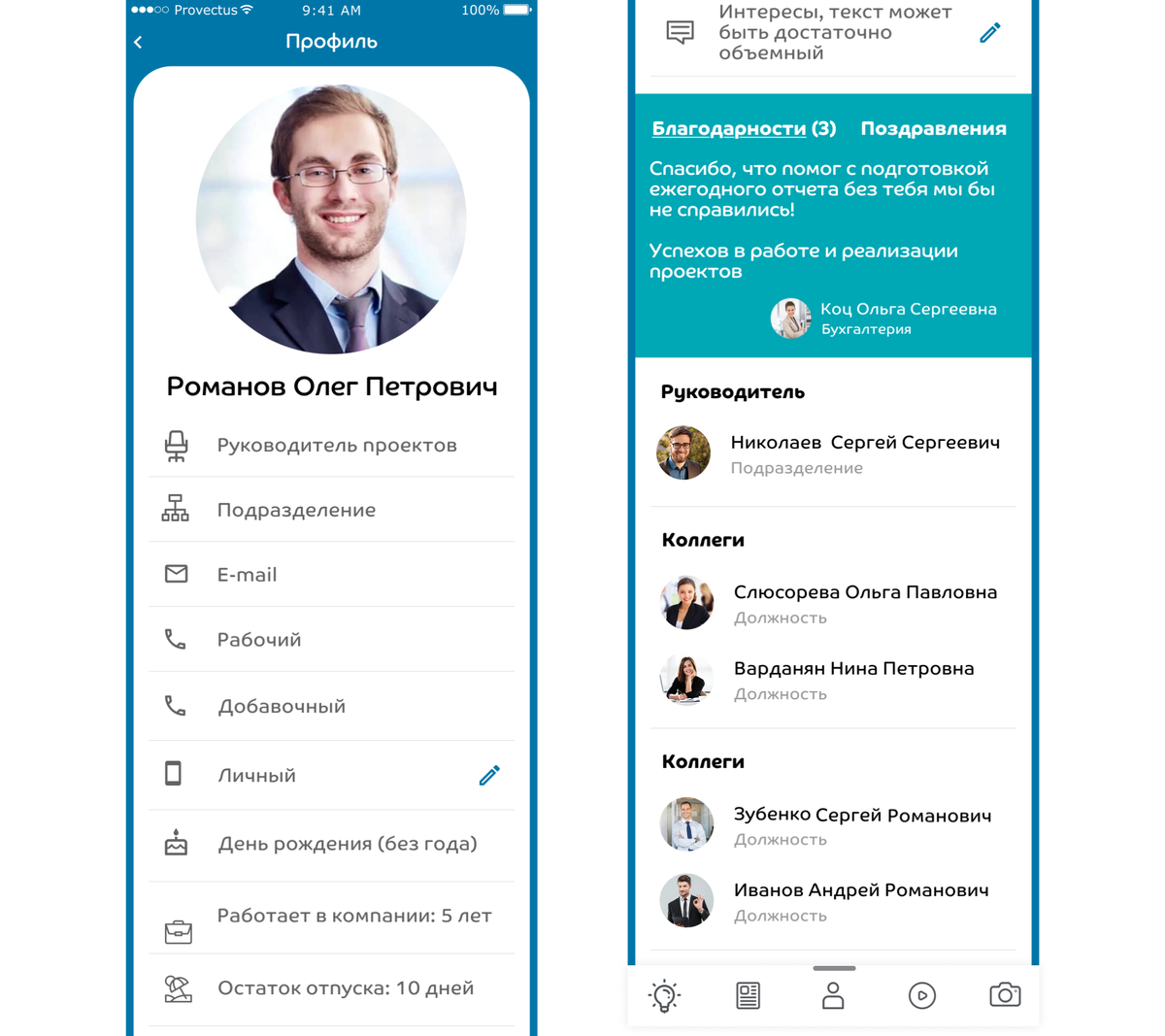 Интерфейс мобильного интранет-портала: профиль сотрудника