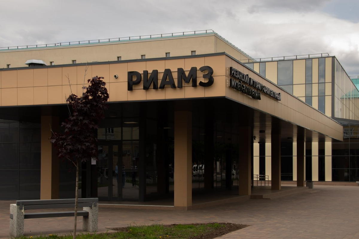 Музейный центр РИАМЗ на улице Соборной в Рязани