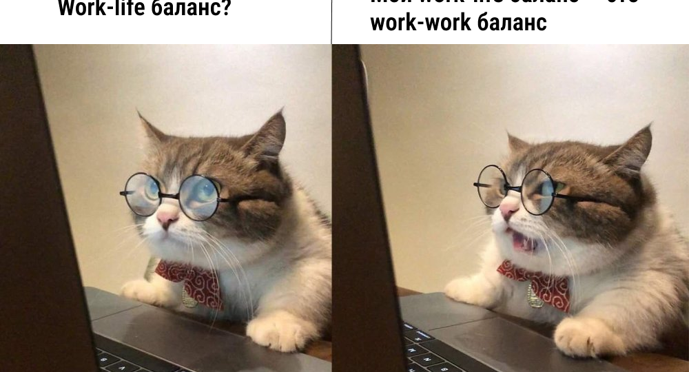 Карьерные правила поколений: Ворк-лайф баланс