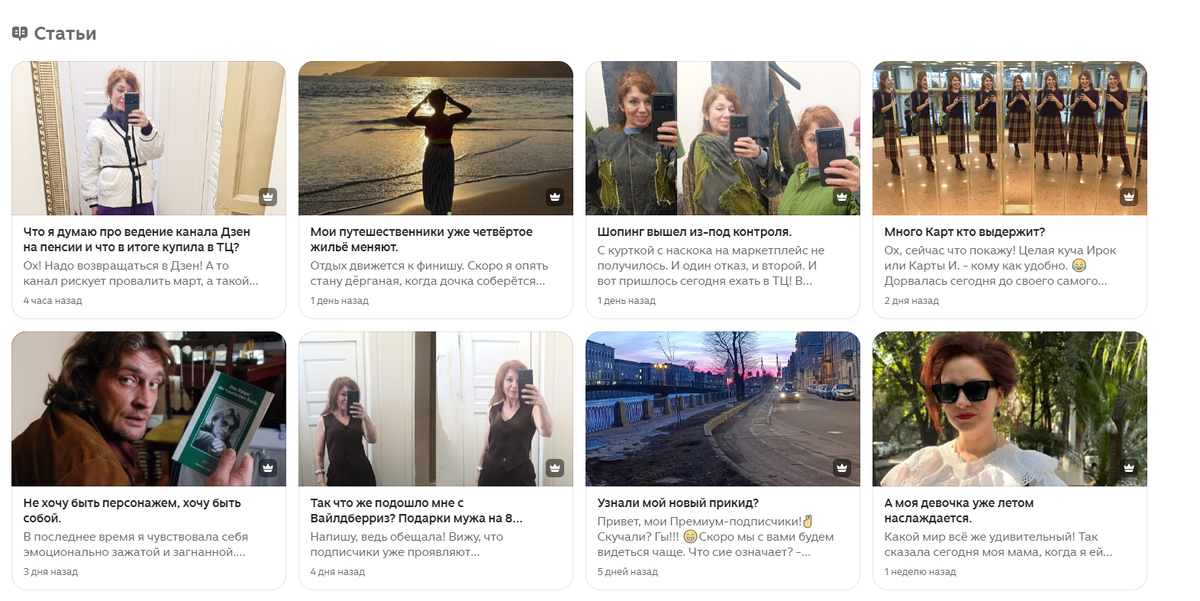 Скрин статей из Премиум за неделю.