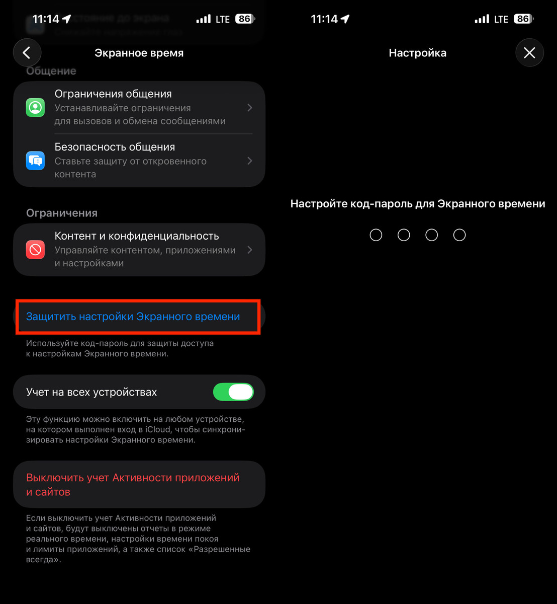    Создайте пароль для экранного времени