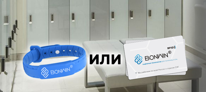 Rfid браслет для электронных замков для шкафчиков