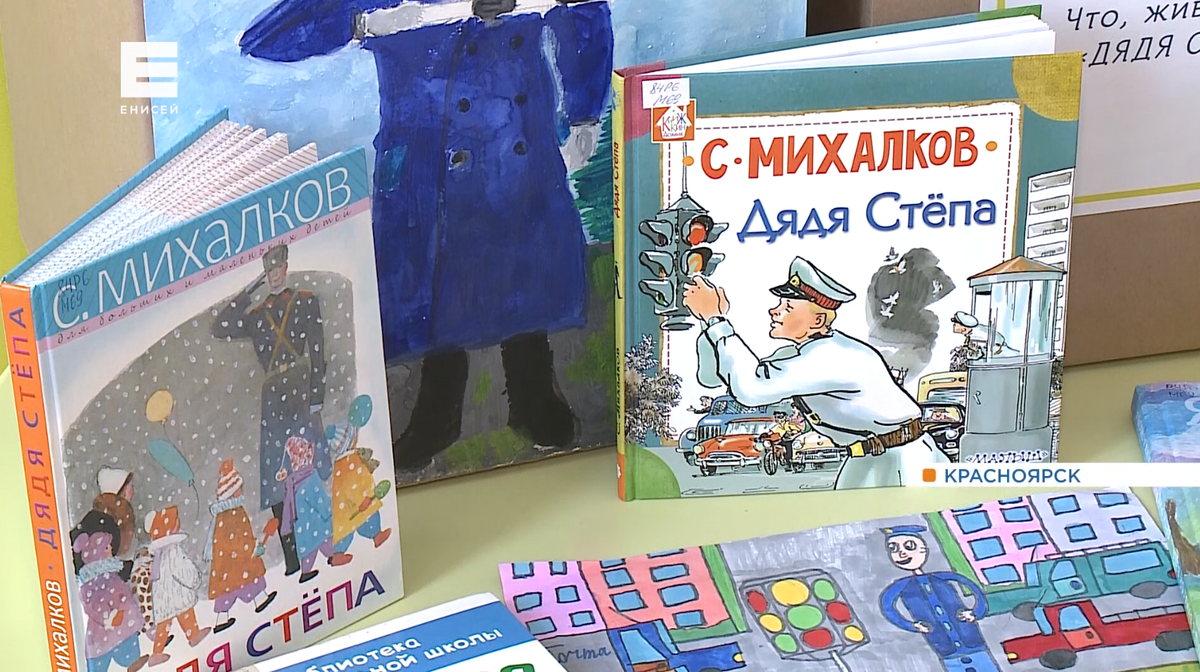     В красноярской библиотеке прошёл праздник, посвящённый Сергею Михалкову