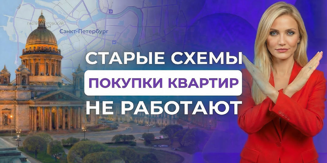 Старые схемы покупки квартир не работают. Как сейчас покупают квартиры