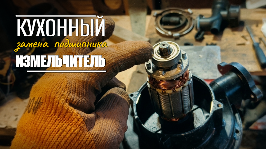 Замена подшипника