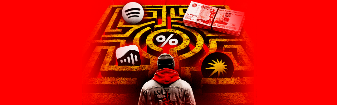 Права на музыку и выплаты со стримингов: как музыканту получать все, что ему положено