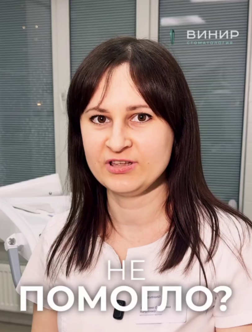 Лечение не помогло?