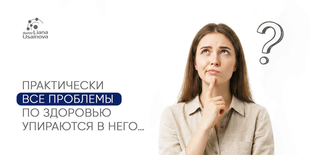 Практически все проблемы по здоровью упираются в него... Рассказывает Эндокринолог.