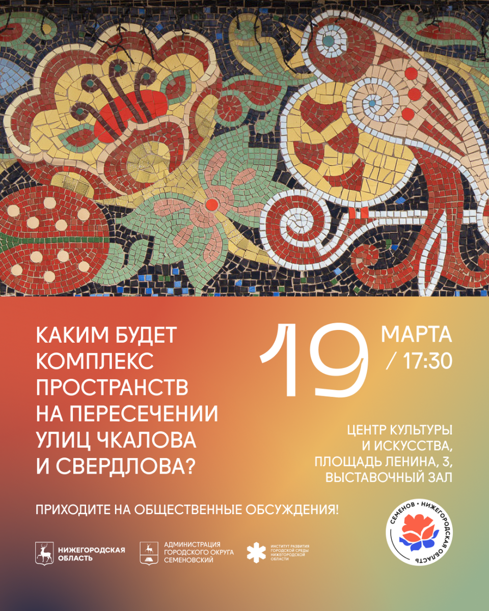    В Семенове пройдут обсуждения развития городских территорий