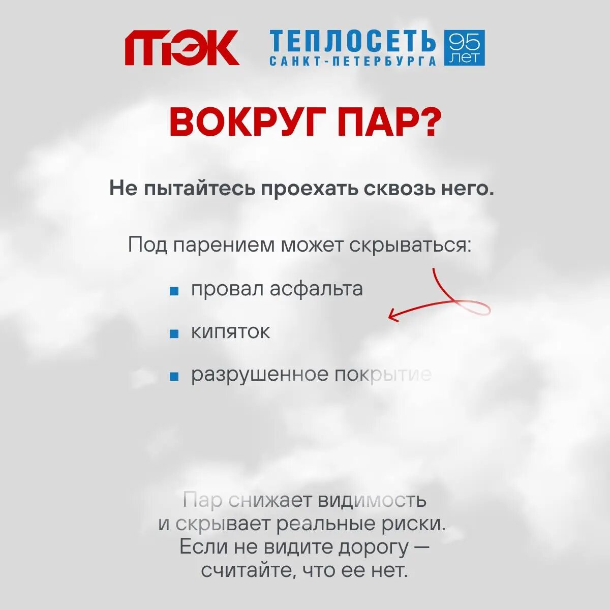    АО «Теплосеть Санкт-Петербурга»