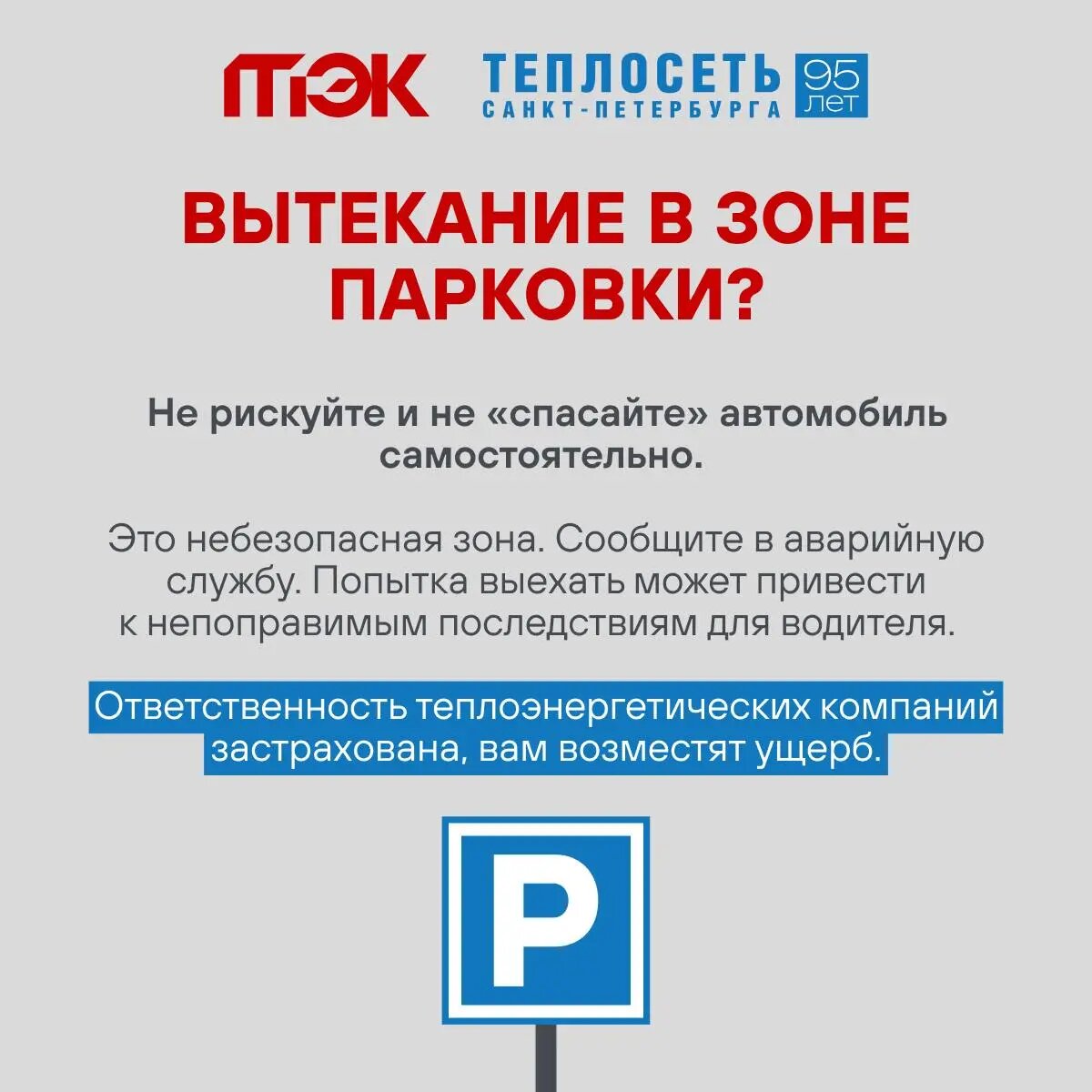    АО «Теплосеть Санкт-Петербурга»