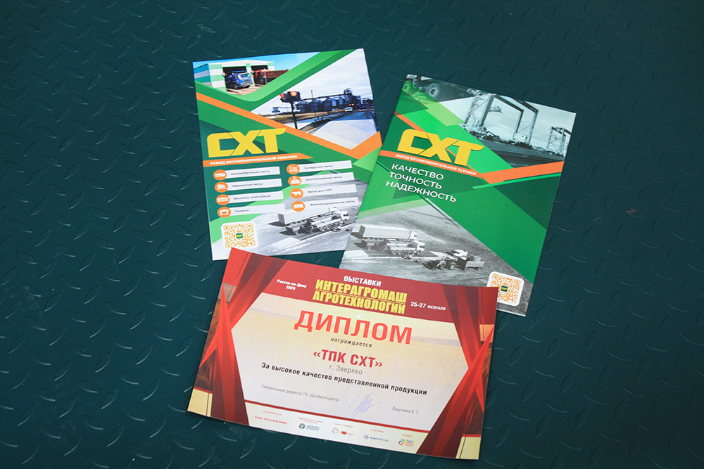 Продукция СХТ на выставке