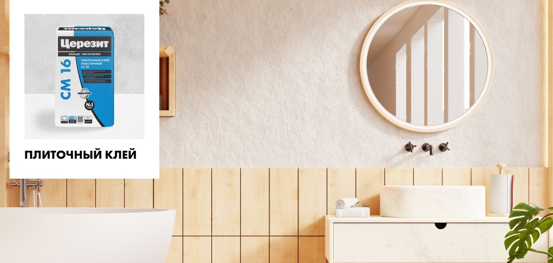 Плиточный клей от  Церезит Маркет