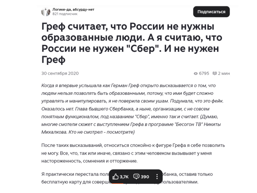 Скриншот моей последней статьи на Дзен в 2020г. 