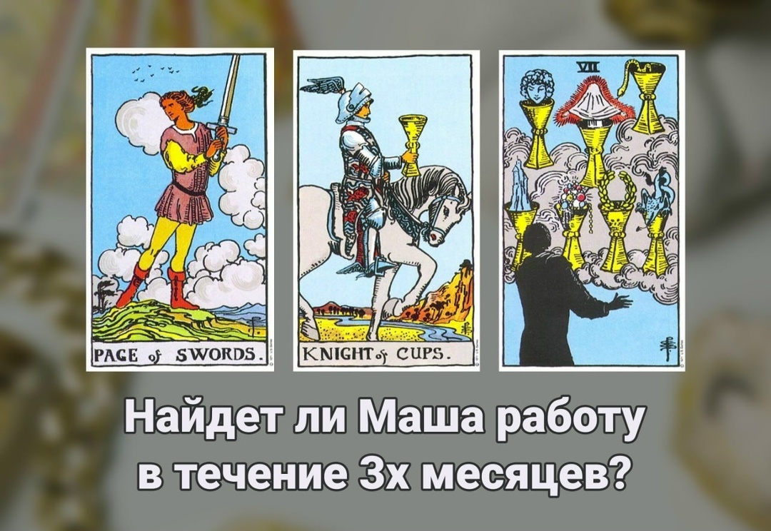 таро на работу