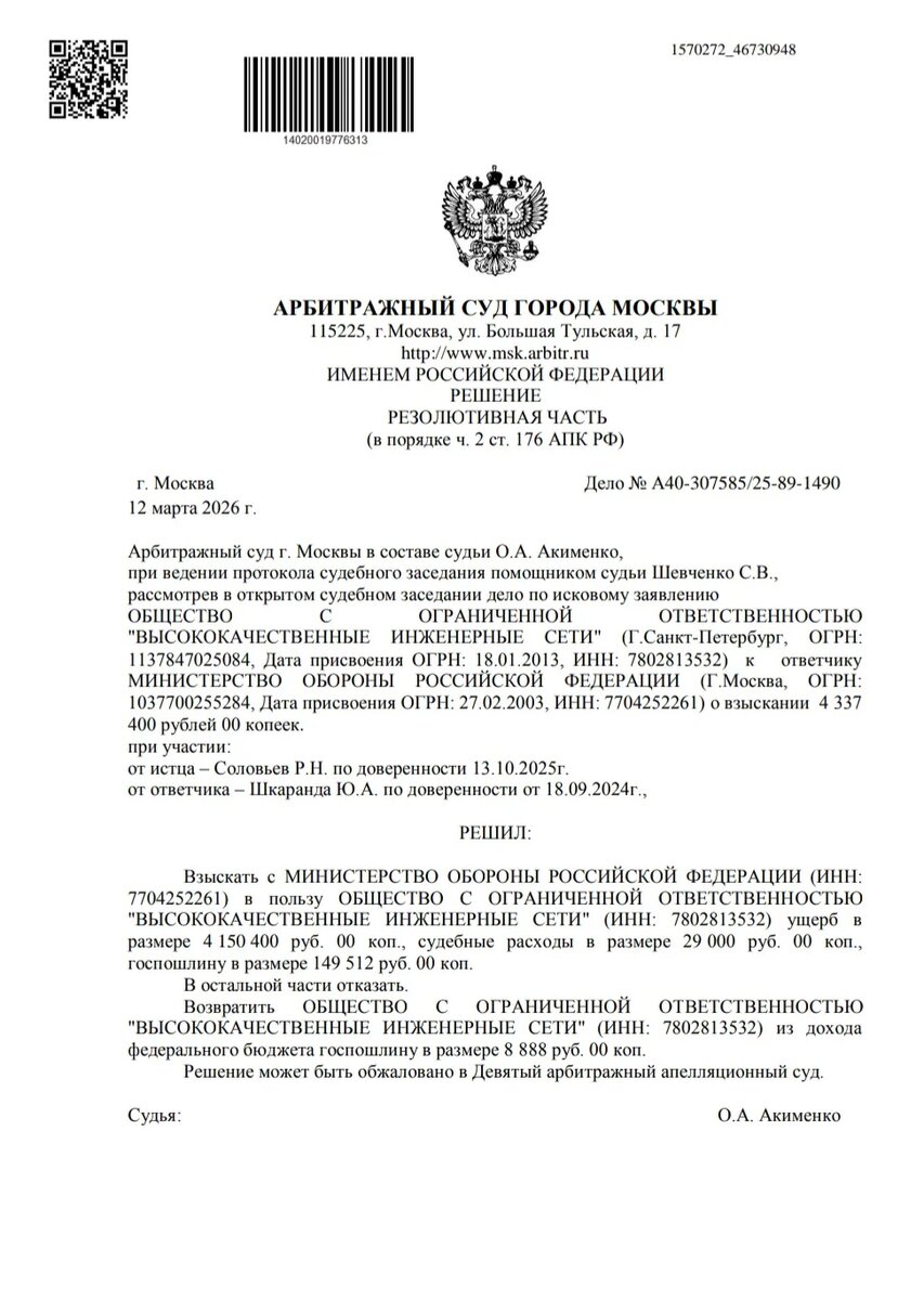 рисунок 1(резолютивная часть Решения по делу)