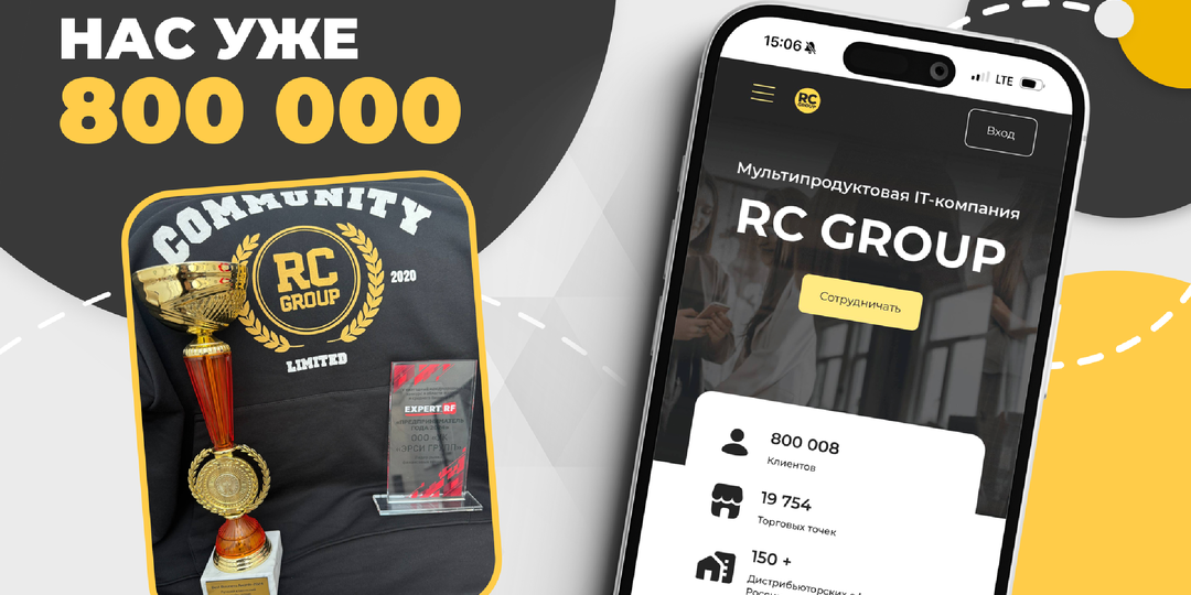 RC PAY ПРЕОДОЛЕЛ ОТМЕТКУ В 800 000 ПОЛЬЗОВАТЕЛЕЙ: ИТОГИ ШЕСТИ ЛЕТ РАБОТЫ КОМПАНИИ