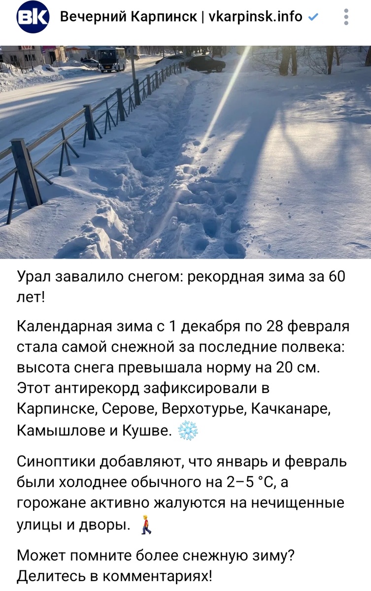 Мы в 12 км от Карпинска