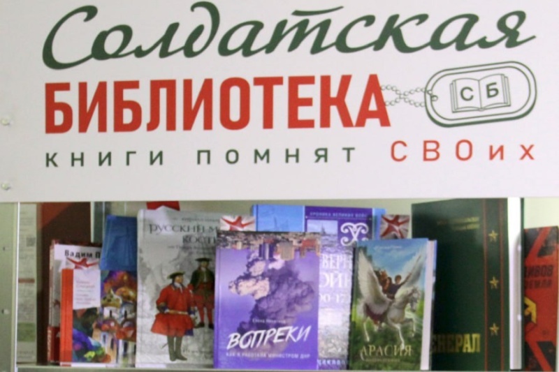    Под лозунгом «Книги помнят СВОих»