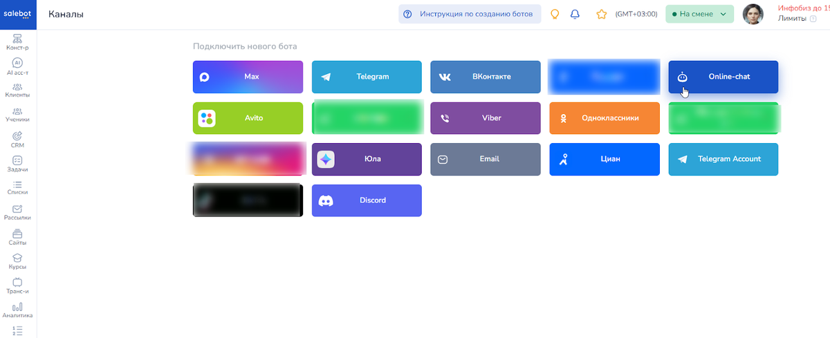 Раздел «Каналы».