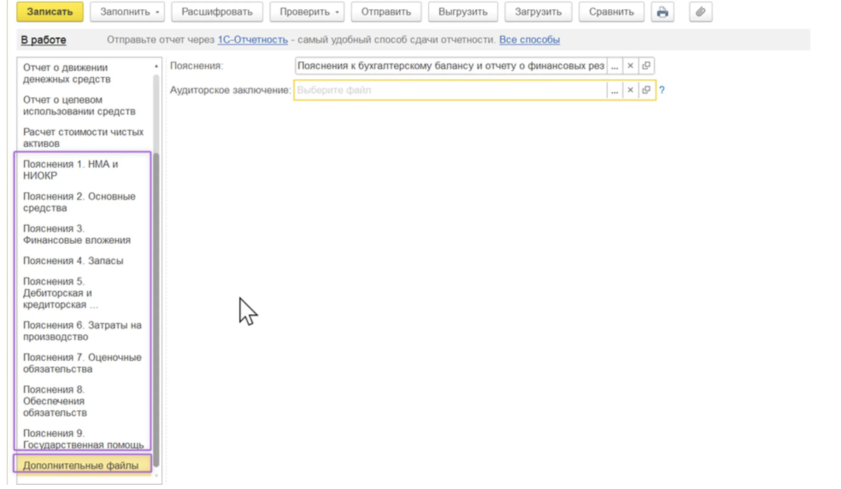 Скриншот из 1С: как составить пояснение к бухотчетности за 2025 год